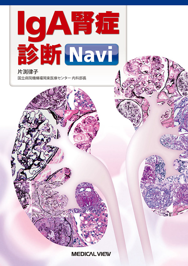 IgA腎症診断Navi