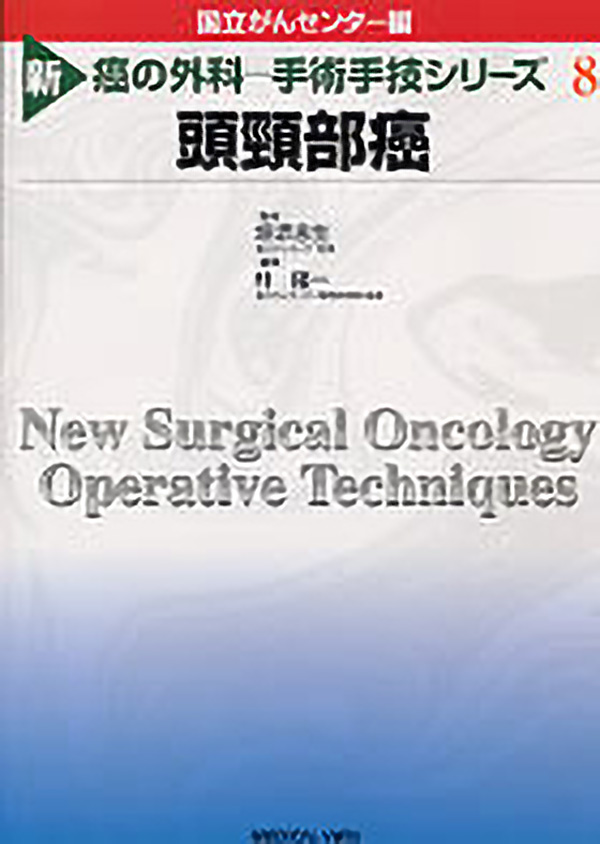 頭頸部癌