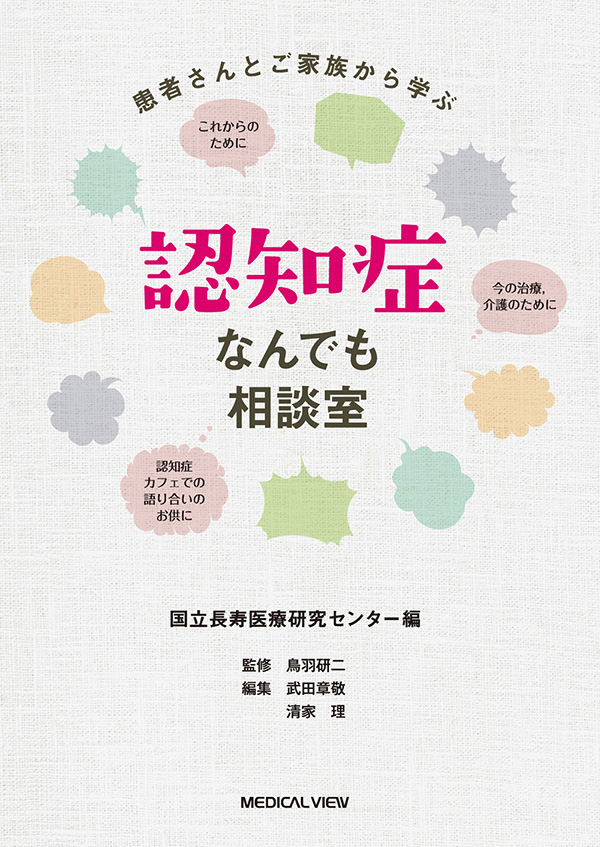 認知症なんでも相談室