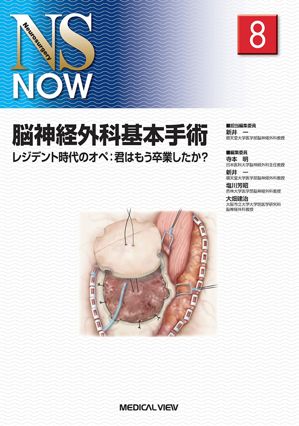 脳神経外科基本手術
