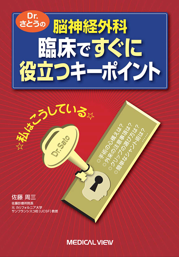 脳神経外科 臨床ですぐに役立つキーポイント
