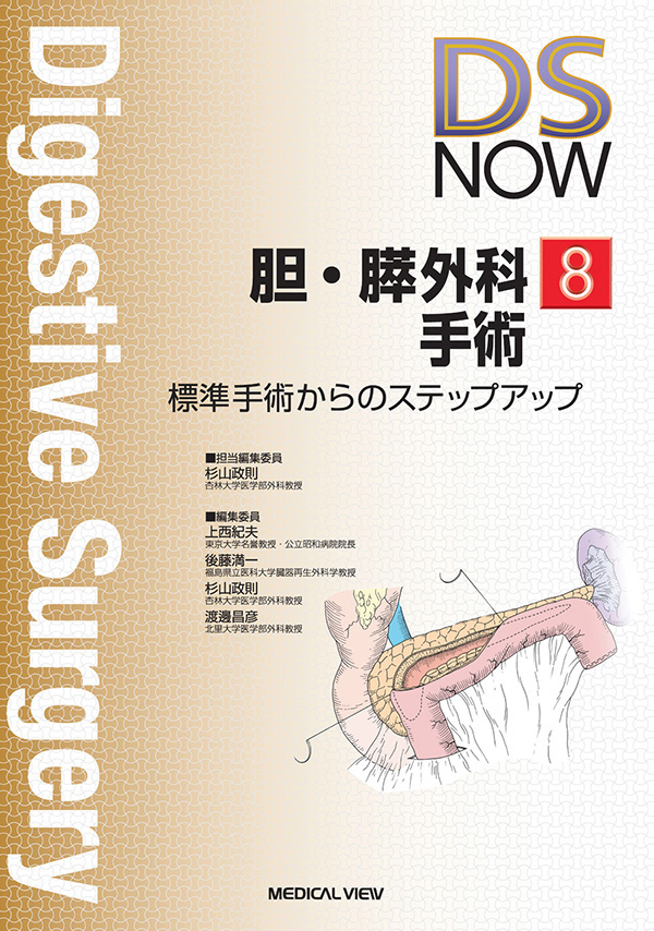 胆・膵外科手術