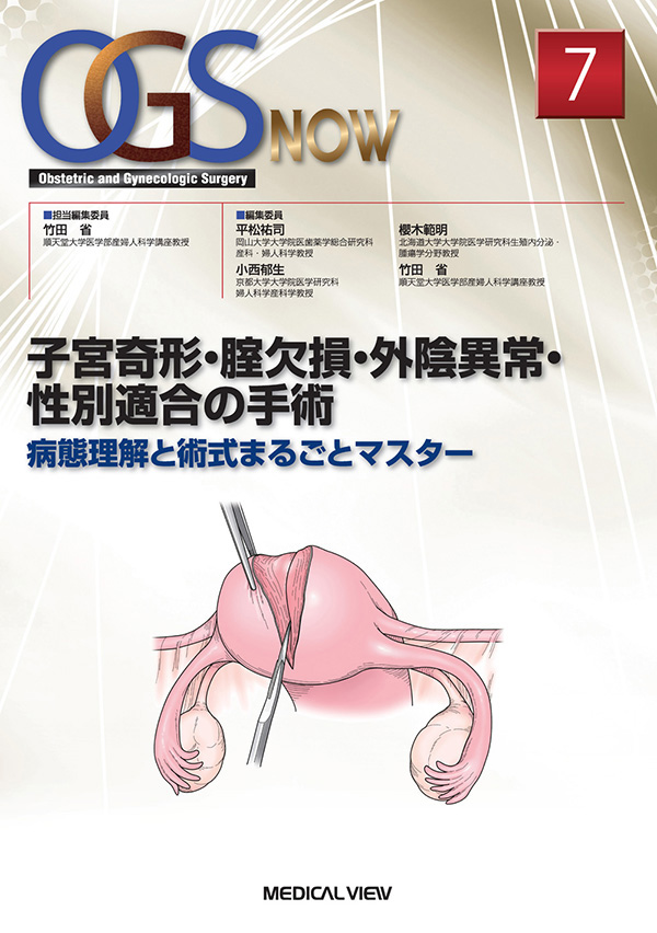 子宮奇形・腟欠損・外陰異常・性別適合の手術