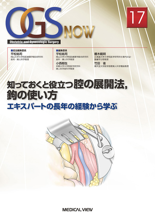知っておくと役立つ腔の展開法,鉤の使い方