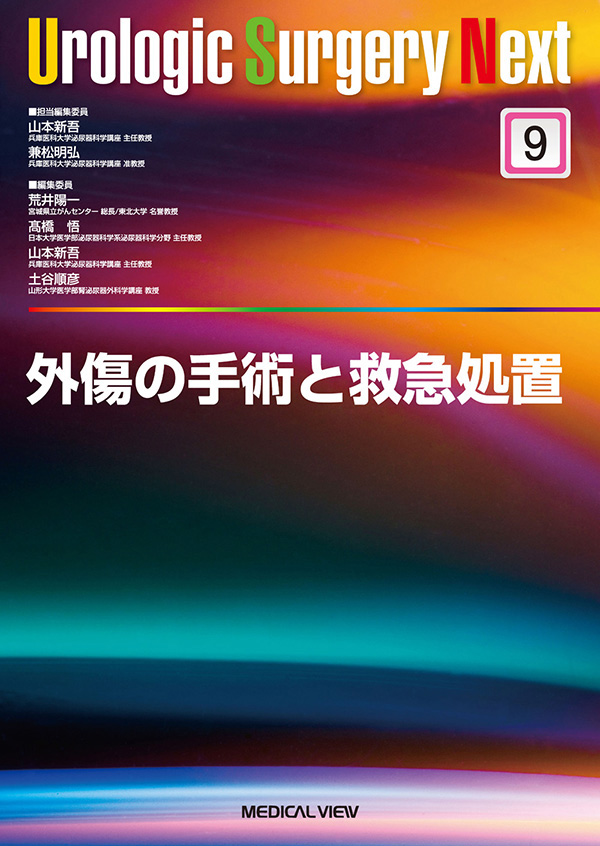 外傷の手術と救急処置