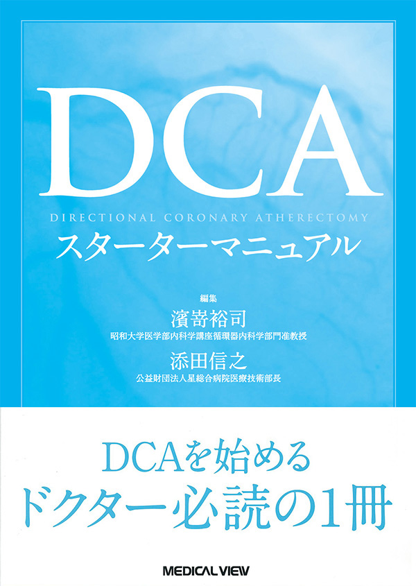 DCAスターターマニュアル