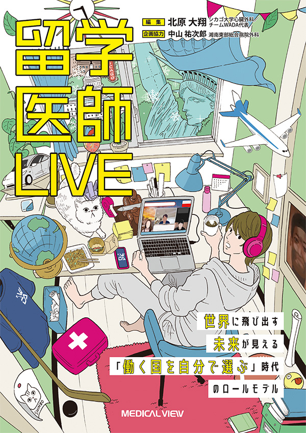 留学医師LIVE