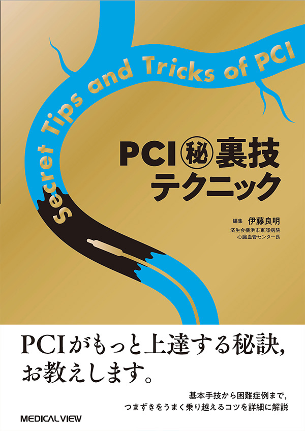 PCI㊙裏技テクニック