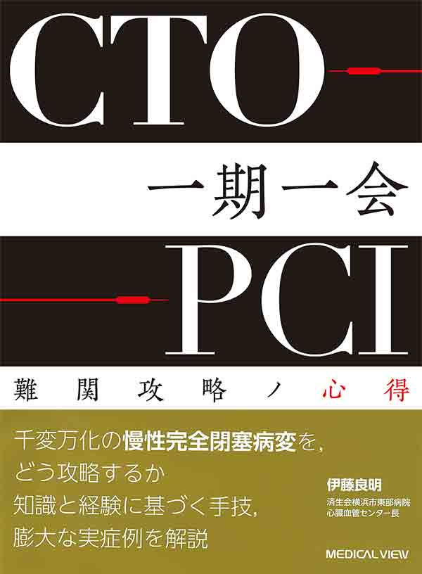 CTO-PCI一期一会