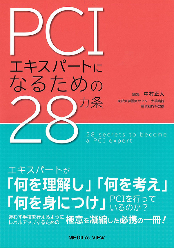 PCIエキスパートになるための28カ条