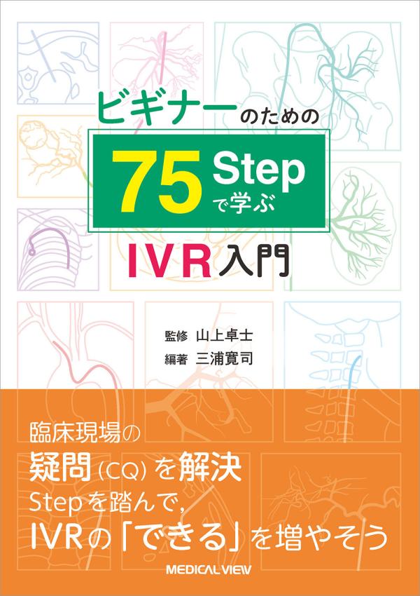 ビギナーのための75Stepで学ぶIVR入門