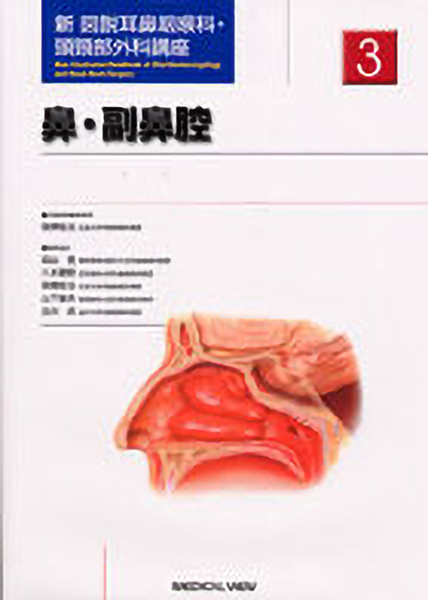 鼻・副鼻腔