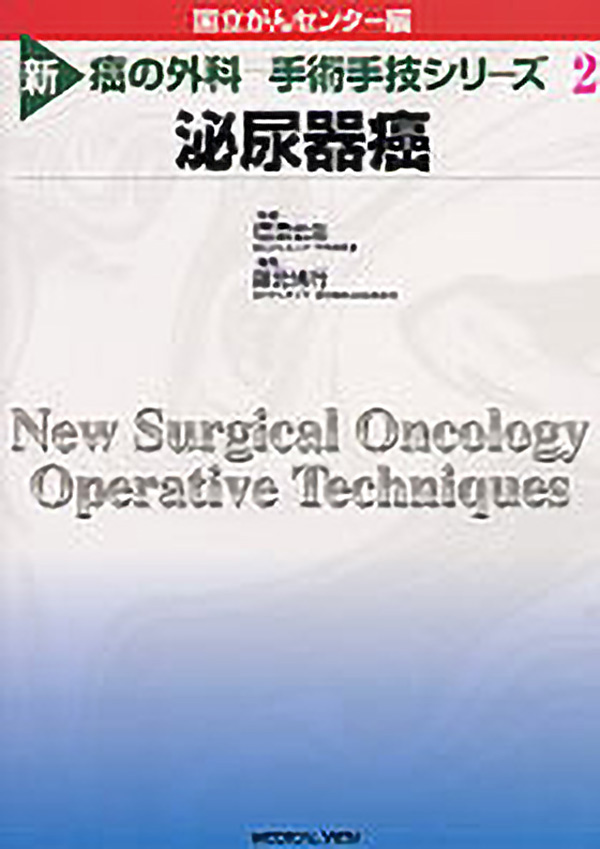 泌尿器癌