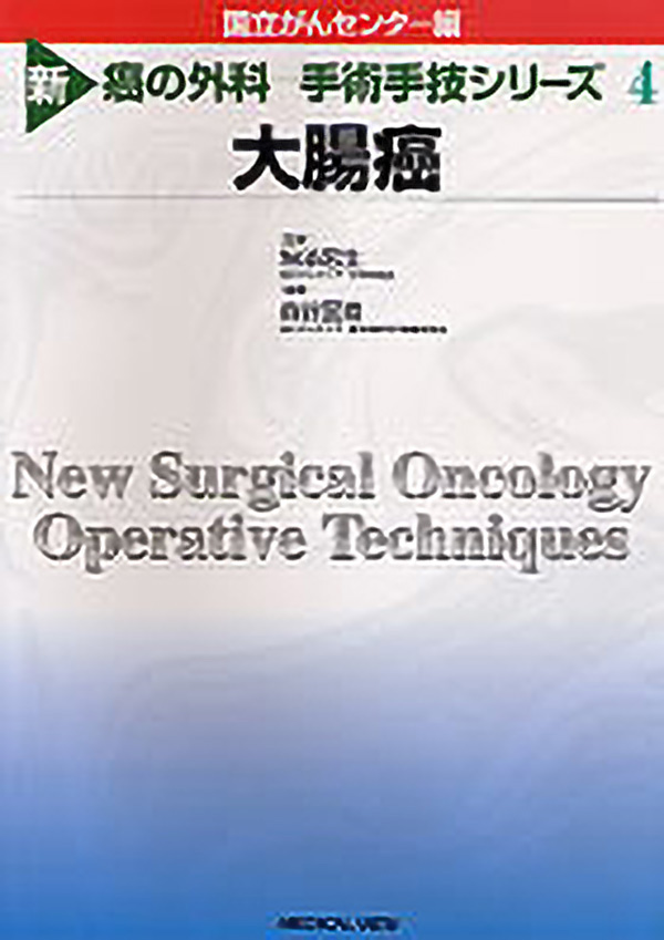 大腸癌