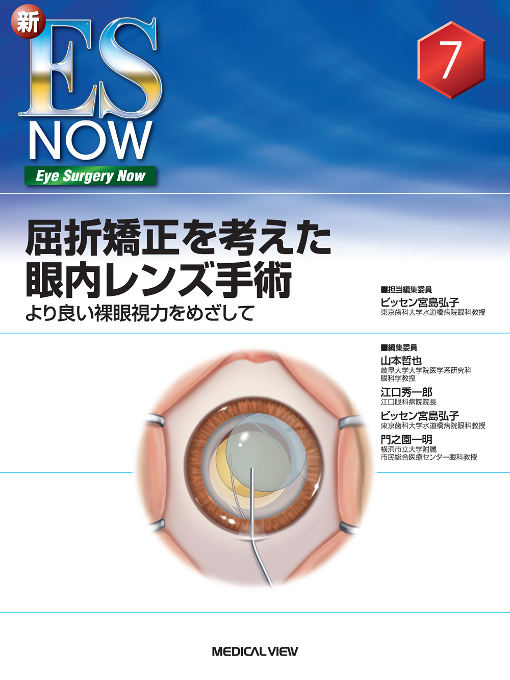 屈折矯正を考えた眼内レンズ手術―より良い裸眼視力をめざして-