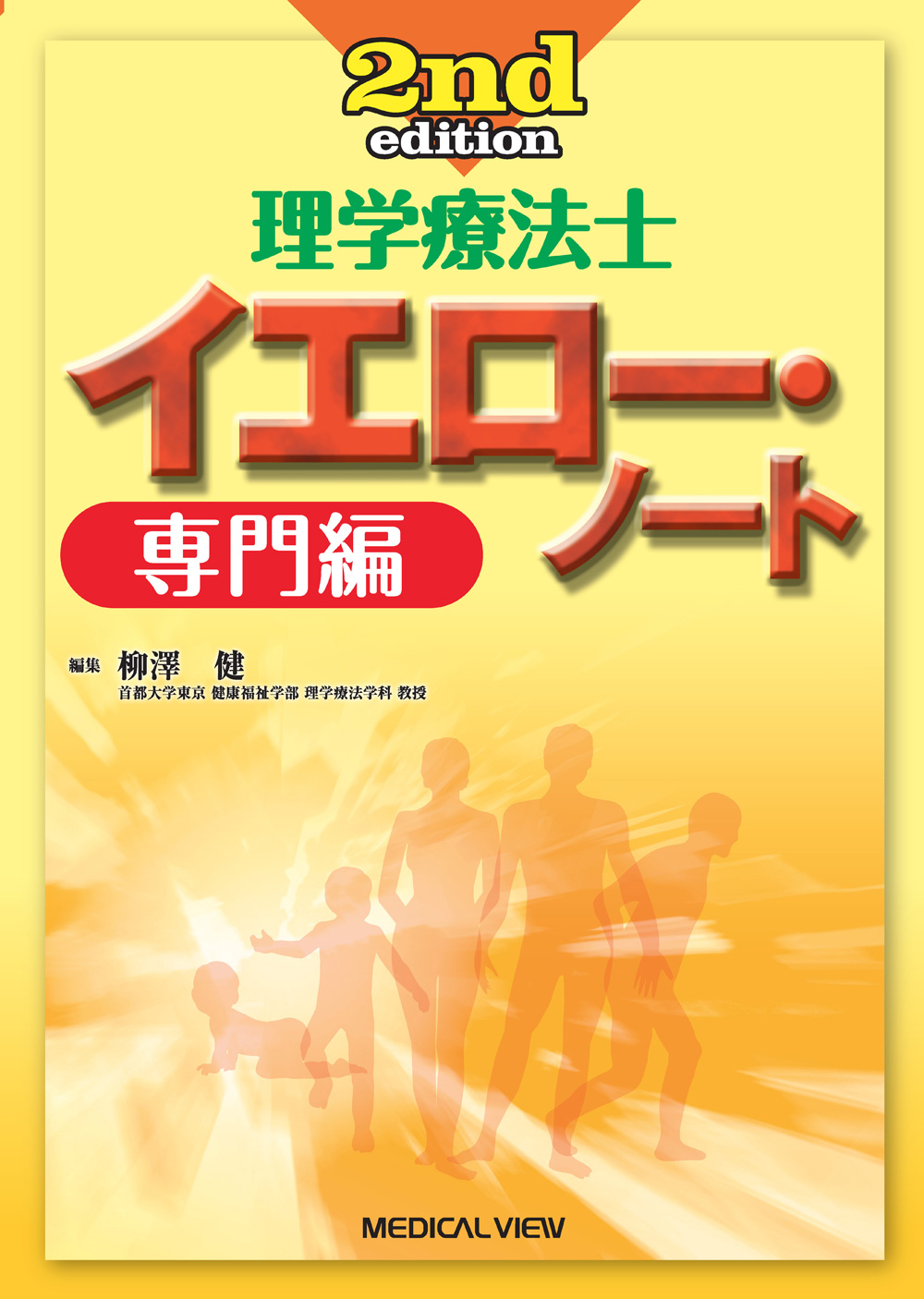 世界有名な 理学療法士４年課程 専門書 健康/医学 - abacus-rh.com