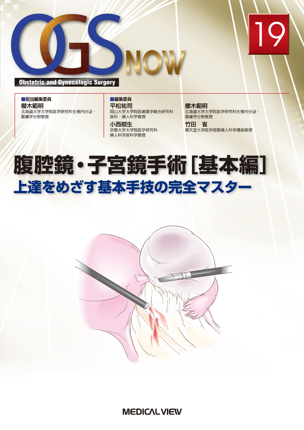 腹腔鏡手術　スキルアップシリーズ　産婦人科 2(実践編)