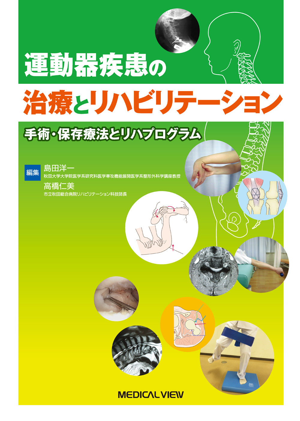 【裁断済】運動器疾患の〜　2冊