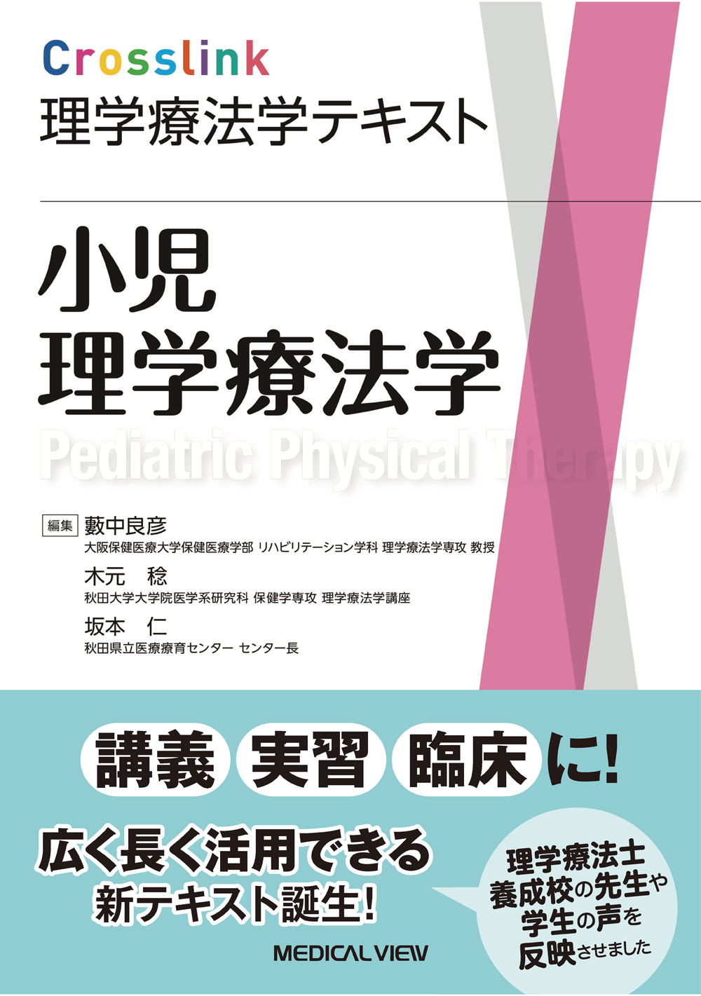 Amazon.co.jp: 理学作業療法学生（作業療法士 ）教科書 教本 ｜バラ売り : おもちゃ