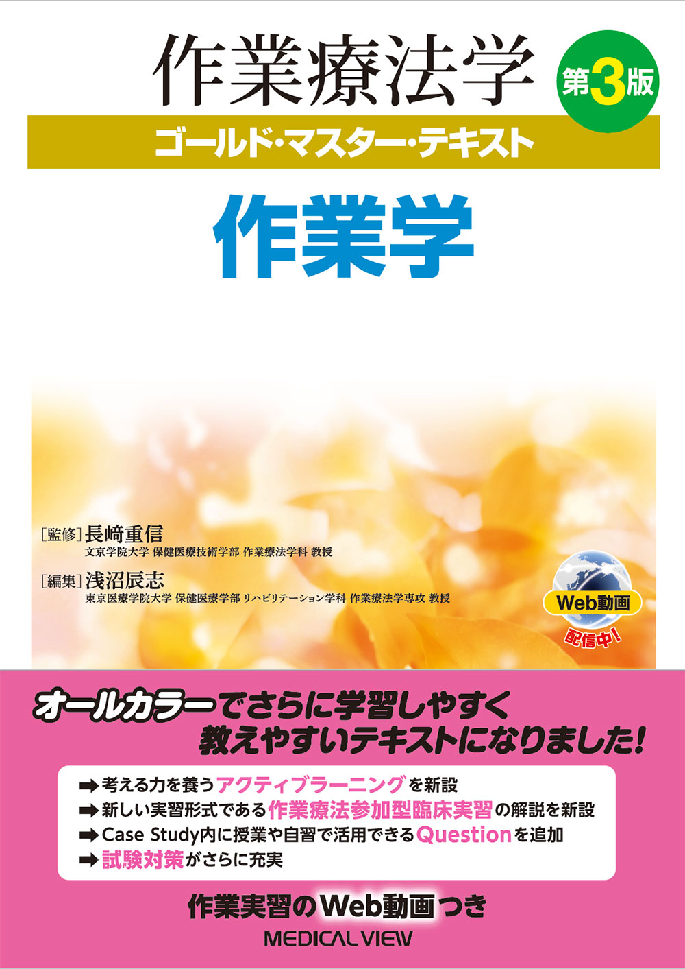 作業療法の視点―作業ができるということ