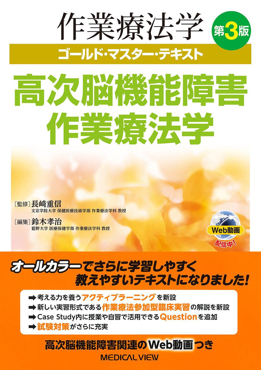 ランキング2022 作業療法学概論 第3版