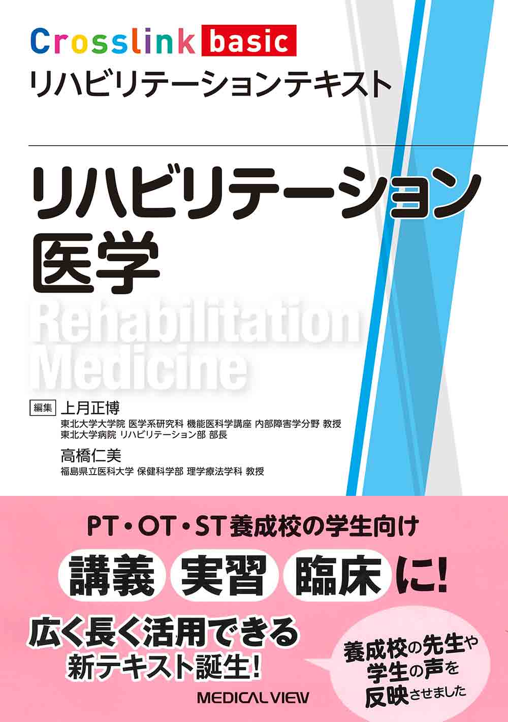 理学療法　作業療法　言語聴覚士　運動器　中枢　内部　教科書　参考書