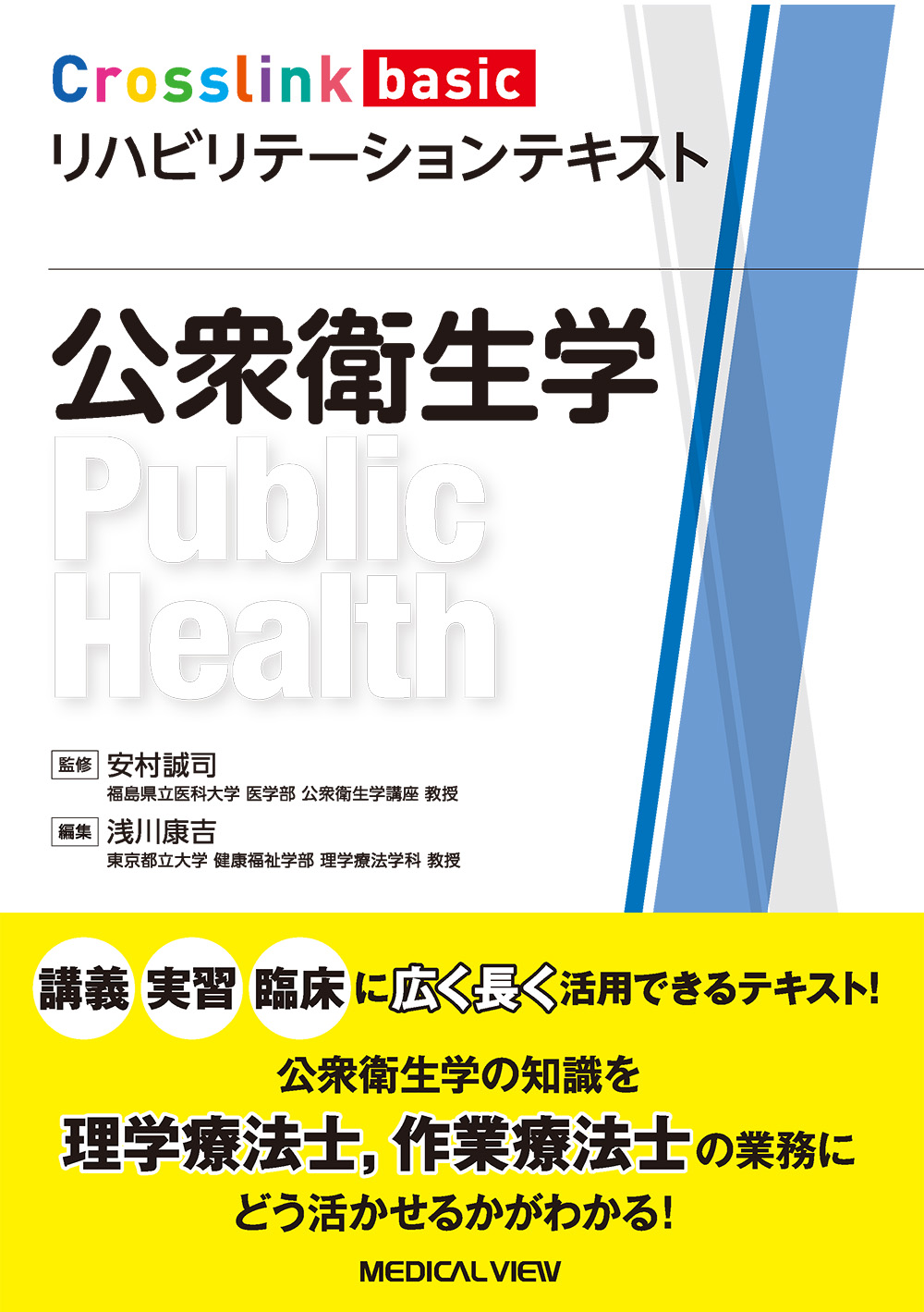 良品 理学療法・作業療法学生のための教科書 | www