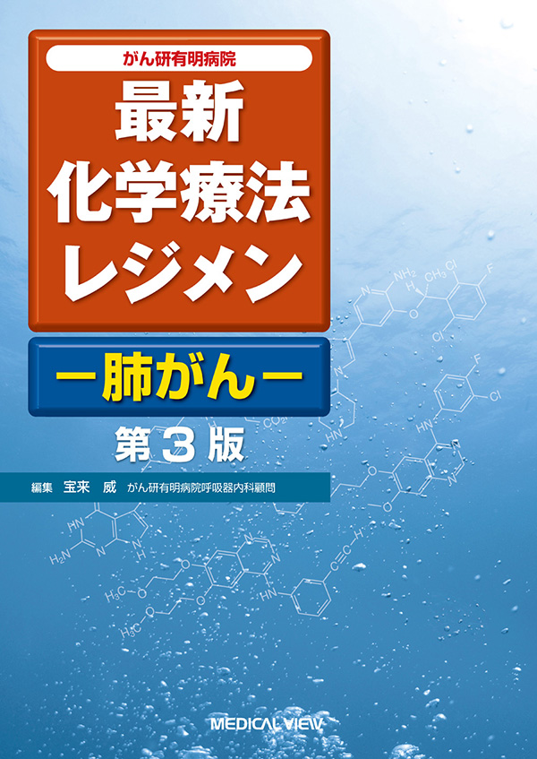 レビューシリーズ｜株式会社総合医学社