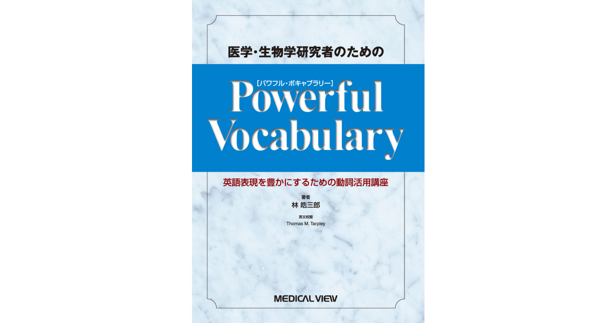 医学英語慣用表現集 医学英語慣用表現集 / 小林 充尚【著】 - 紀伊國屋書店ウェブ