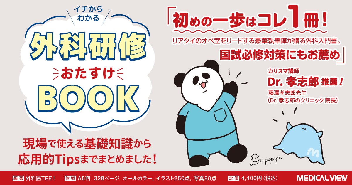研修医向け医学書 2025年最新版 初期研修医におすすめの救急を学べる医学書10選