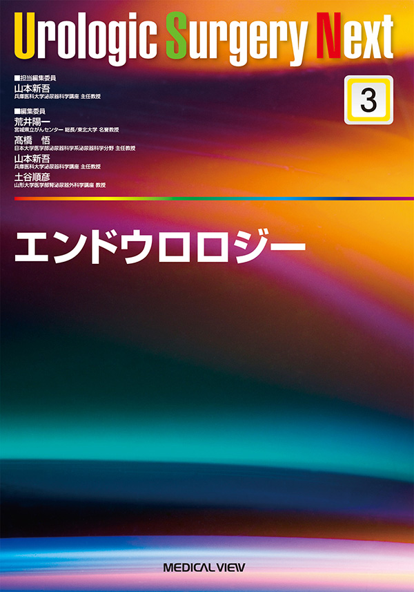 Urologic Surgery Next 1,2,3,5,8,9巻セット ISBN978-4-7583-1332-2.jpg