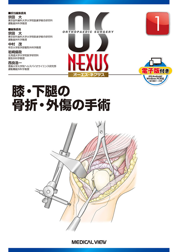 限定　臨床医学外科系　NEXUS(電子版付き)　3)　モデル　(OS　手・手関節の骨折・外傷の手術　日本　LITTLEHEROESDENTISTRY