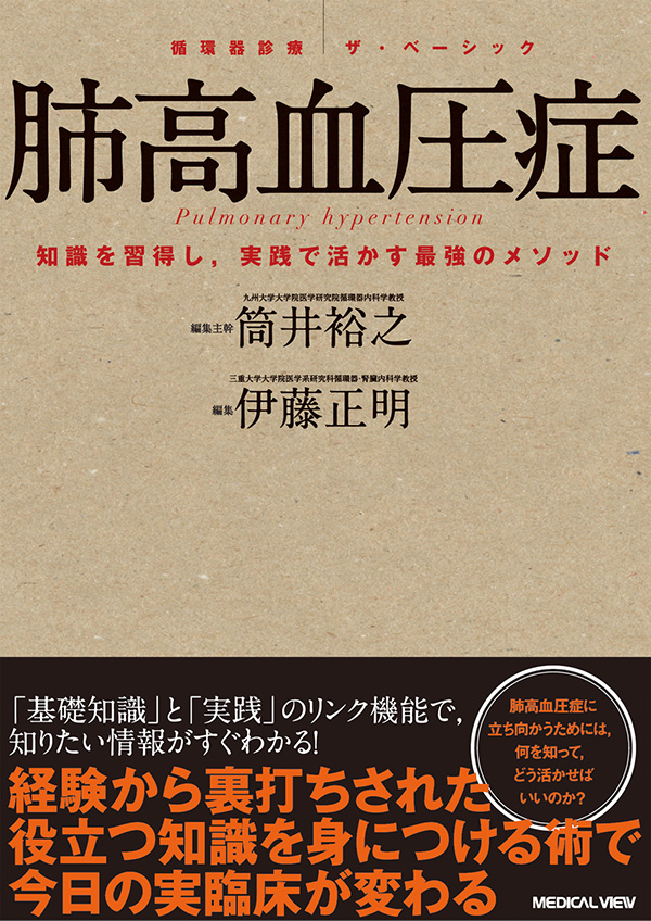 呼吸器ケア 2018年5月号(第16巻5号)特集:先読み! 深読み? 裏読み?! 呼吸・循環・意識レベルのモニタリング超入門 [単行本]