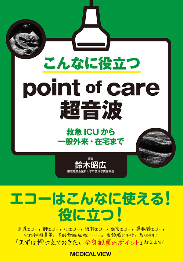 メジカルビュー社|画像医学・放射線医学|こんなに役立つpoint of メジカルビュー社|画像医学・放射線医学|こんなに役立つpoint of