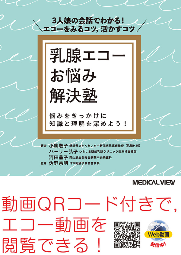 臨床疑問を解決するPoint-of-Care 超音波［Web 動画付］ | 上松