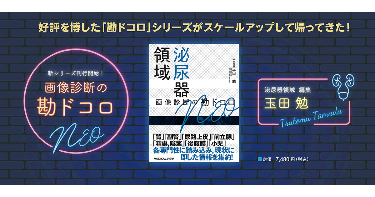 【裁断済み】泌尿器疾患の画像診断＋泌尿器の画像診断