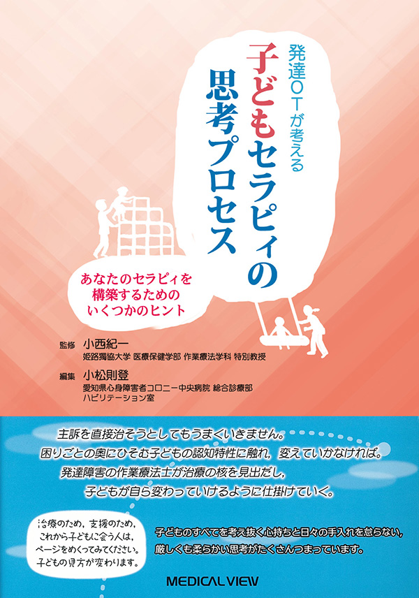 基礎　臨床　紀一　医師国家試験　教育　医者　医療　看護理論　最も優遇の-発達障害•領域の作業療法アプローチ　薬剤師　子どもの能力から考える　小西　薬局　外科内科　基　専門　他編集　研究　東洋　精神医学•　資格試験