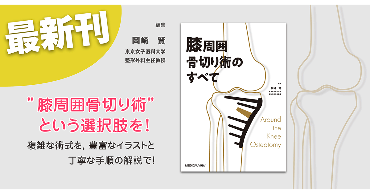 PRIMAVARA　竹内良平/編　日本売　動画と図で理解を深める膝周囲骨切り術〈AKO〉[本/雑誌]　医学・薬学