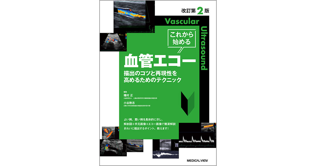 偉大な-これから始める臨床化学・遺伝子検査の精度保証 Ｉ•ＳＯ