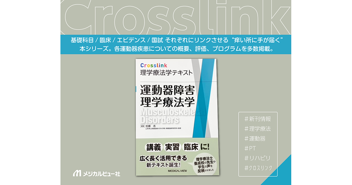 現金特価 運動器障害理学療法学テキスト