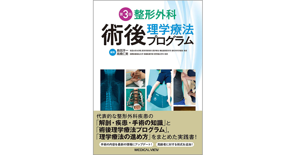 腰痛変性疾患術後の理学療法ガイド　ジャパンライム