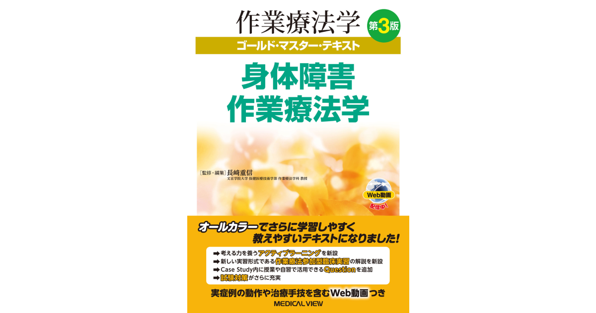 【書き込み少々】身体障害の作業療法改定第6版