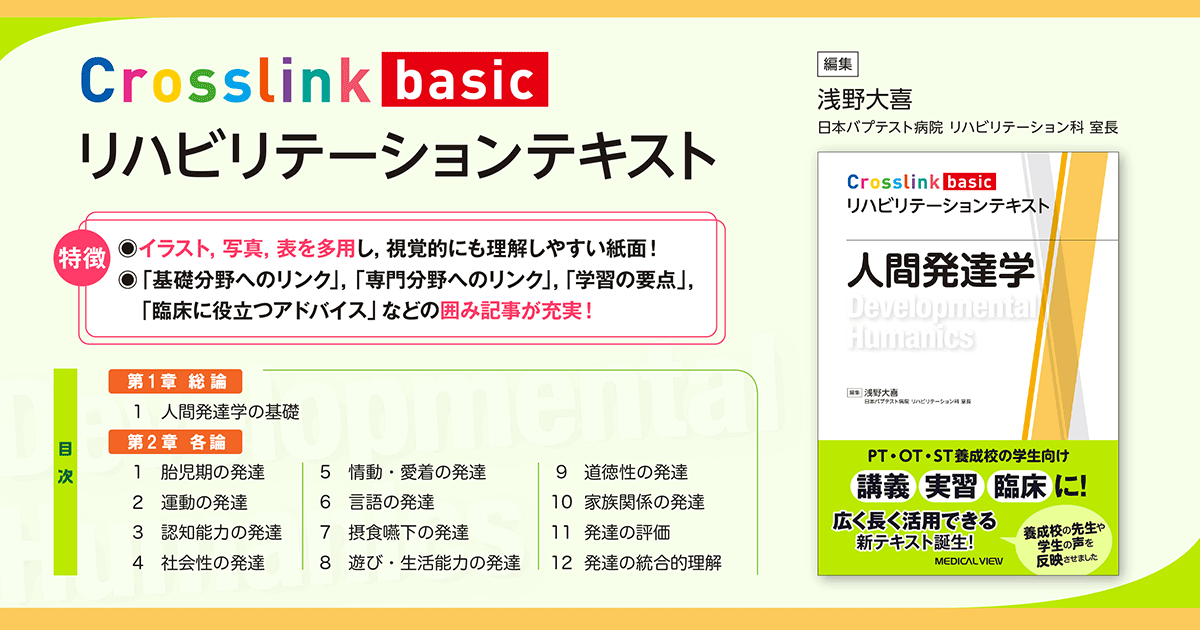 リハビリテーションのための人間発達学　大城昌平／儀間裕貴　価格比較