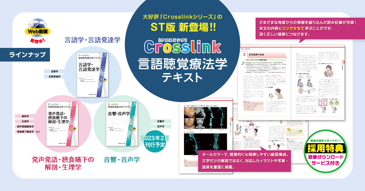 スーパーセール期間限定 言語聴覚士のための解剖・生理学 健康