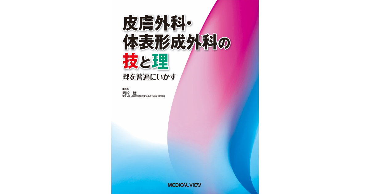 皮膚外科学　など教科書3冊合わせて