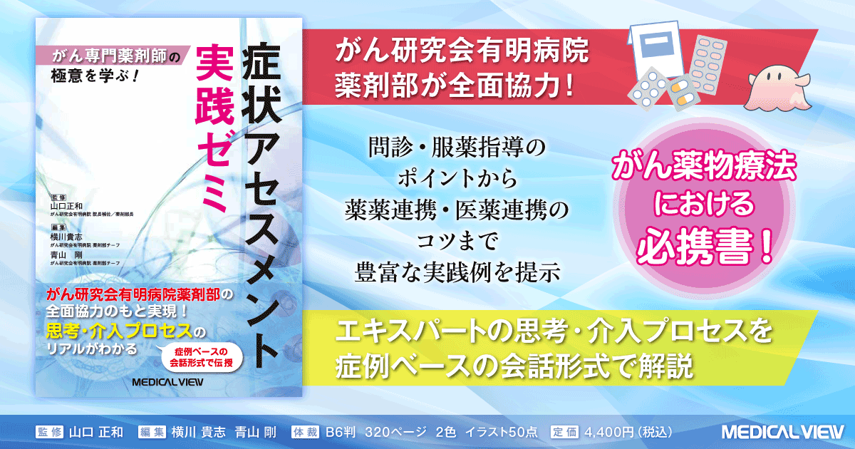 月刊 薬事増刊 がん緩和ケアのフィジカルアセスメント~症状