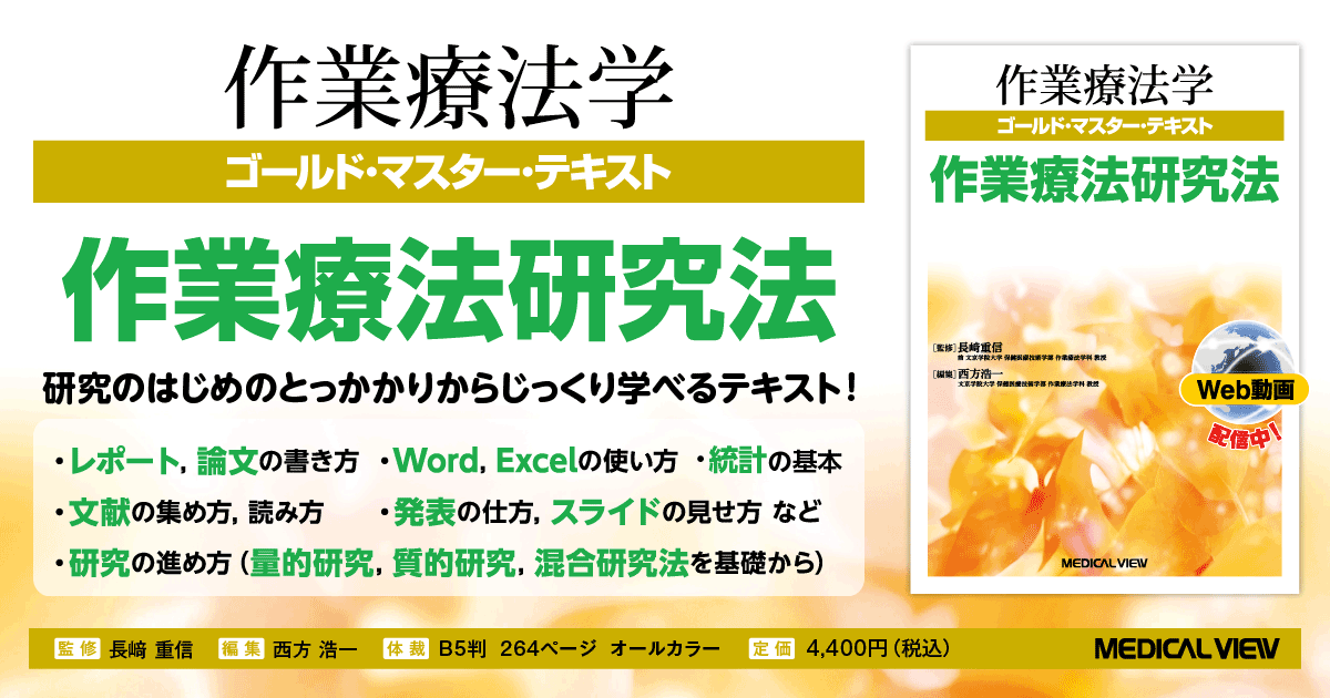 標準作業療法学　教科書 標準理学療法学・作業療法学 専門基礎分野 整形外科学 第5版