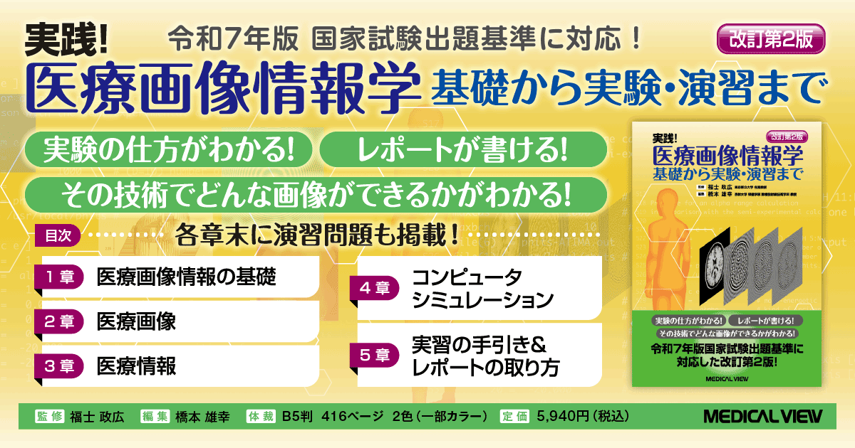 図解 診療放射線技術 実践ガイド 第4版 図解診療放射線技術実践ガイド 第4版 | 遠藤啓吾, 杜下淳次