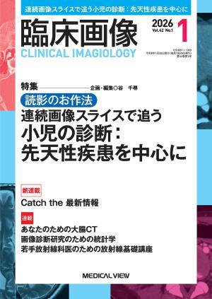 臨床画像 2026年1月号