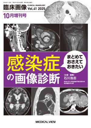 MEDICAL VIEW 臨床画像 2024年 1月～12月号＋増刊号２冊 メジカルビュー社｜臨床画像特集一覧｜臨床画像 2024年10月増刊号